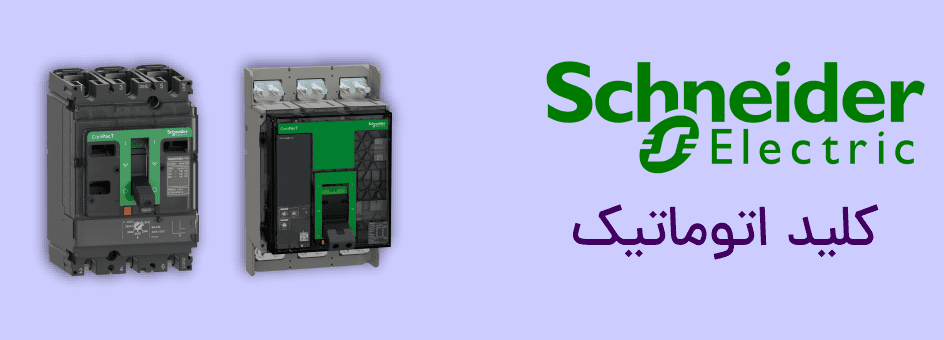 کلید اتوماتیک